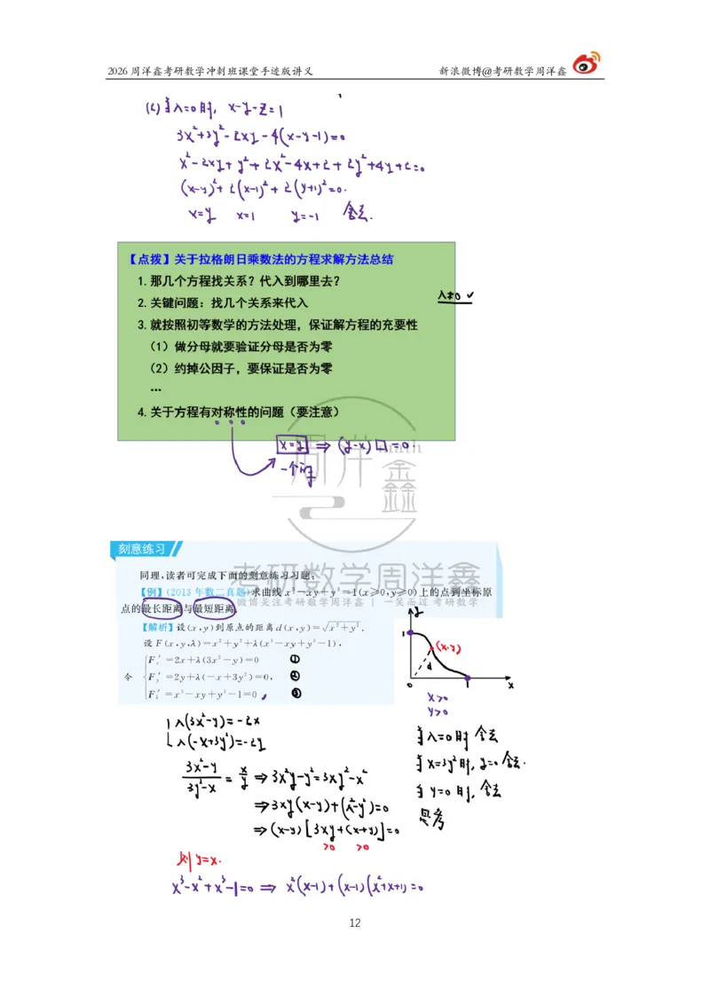 191.2026周洋鑫考研数学（高能冲刺9）_04.2026考研数学周洋鑫数学笑过_00.随课资料