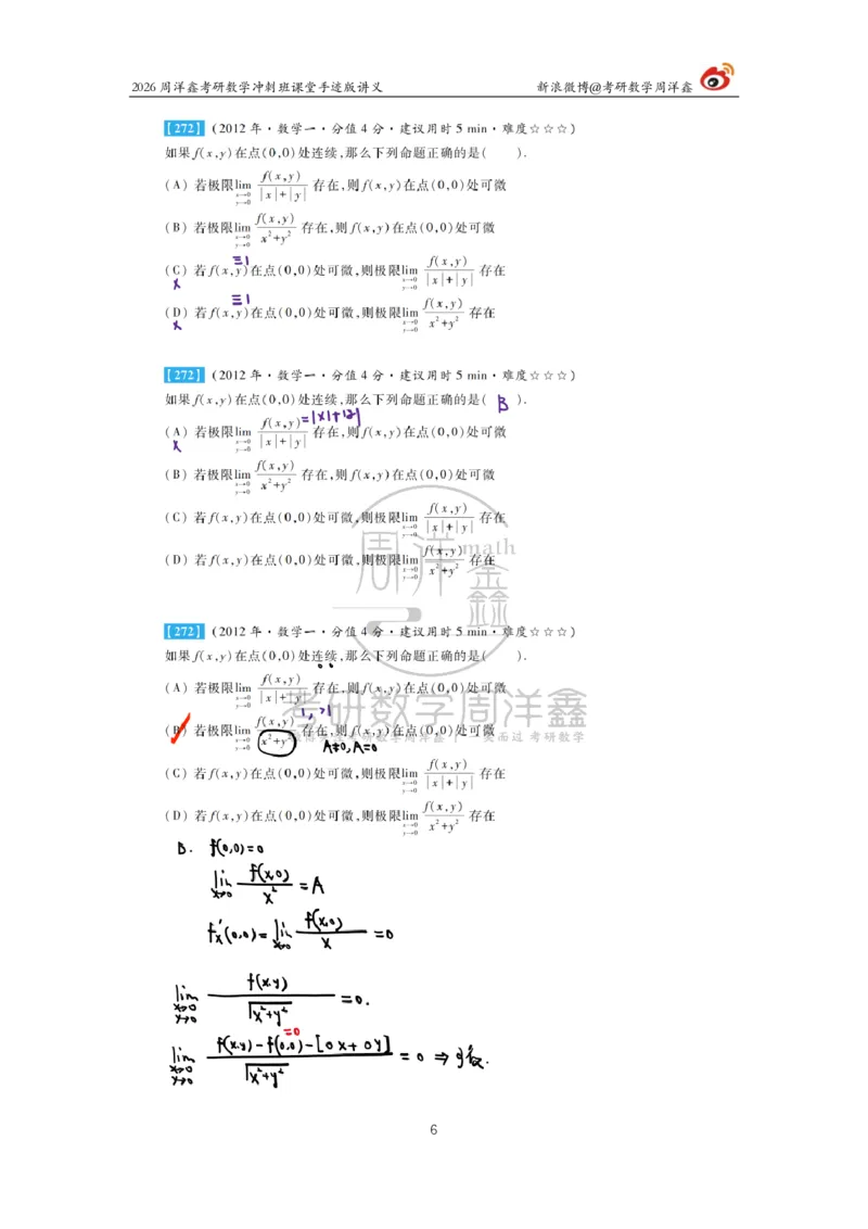 191.2026周洋鑫考研数学（高能冲刺9）_04.2026考研数学周洋鑫数学笑过_00.随课资料