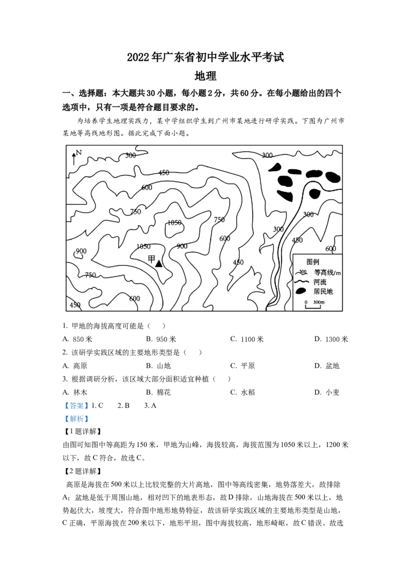2022年广东省中考地理真题（解析卷）_❤广东中考真题备考2026_9.广东中考地理2008-2025