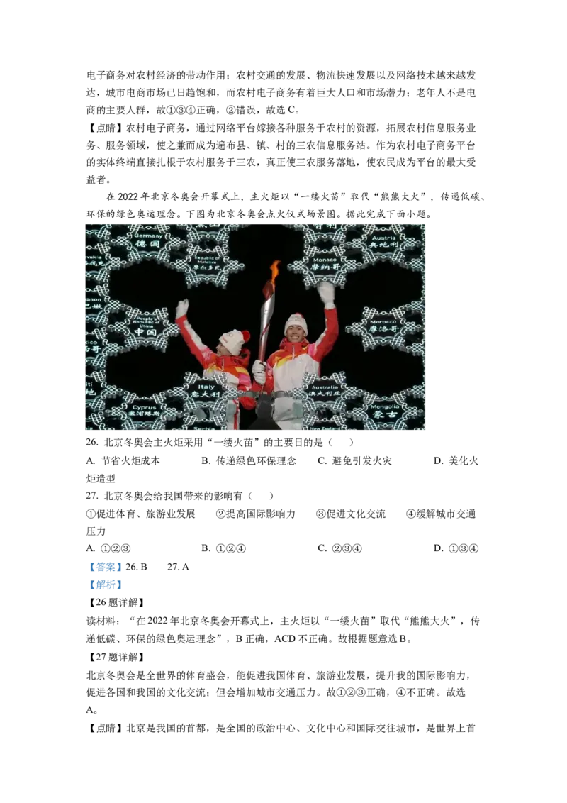 2022年广东省中考地理真题（解析卷）_❤广东中考真题备考2026_9.广东中考地理2008-2025