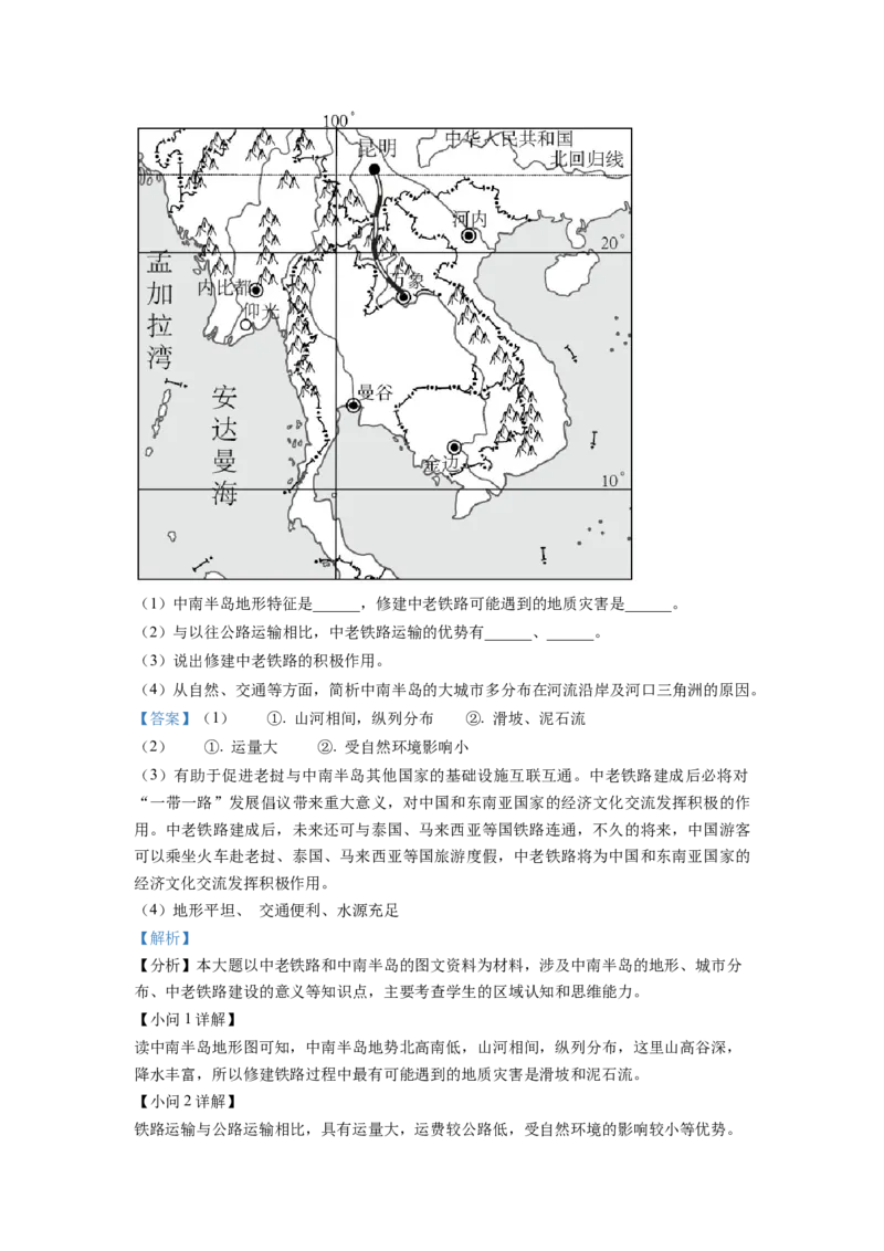2022年广东省中考地理真题（解析卷）_❤广东中考真题备考2026_9.广东中考地理2008-2025