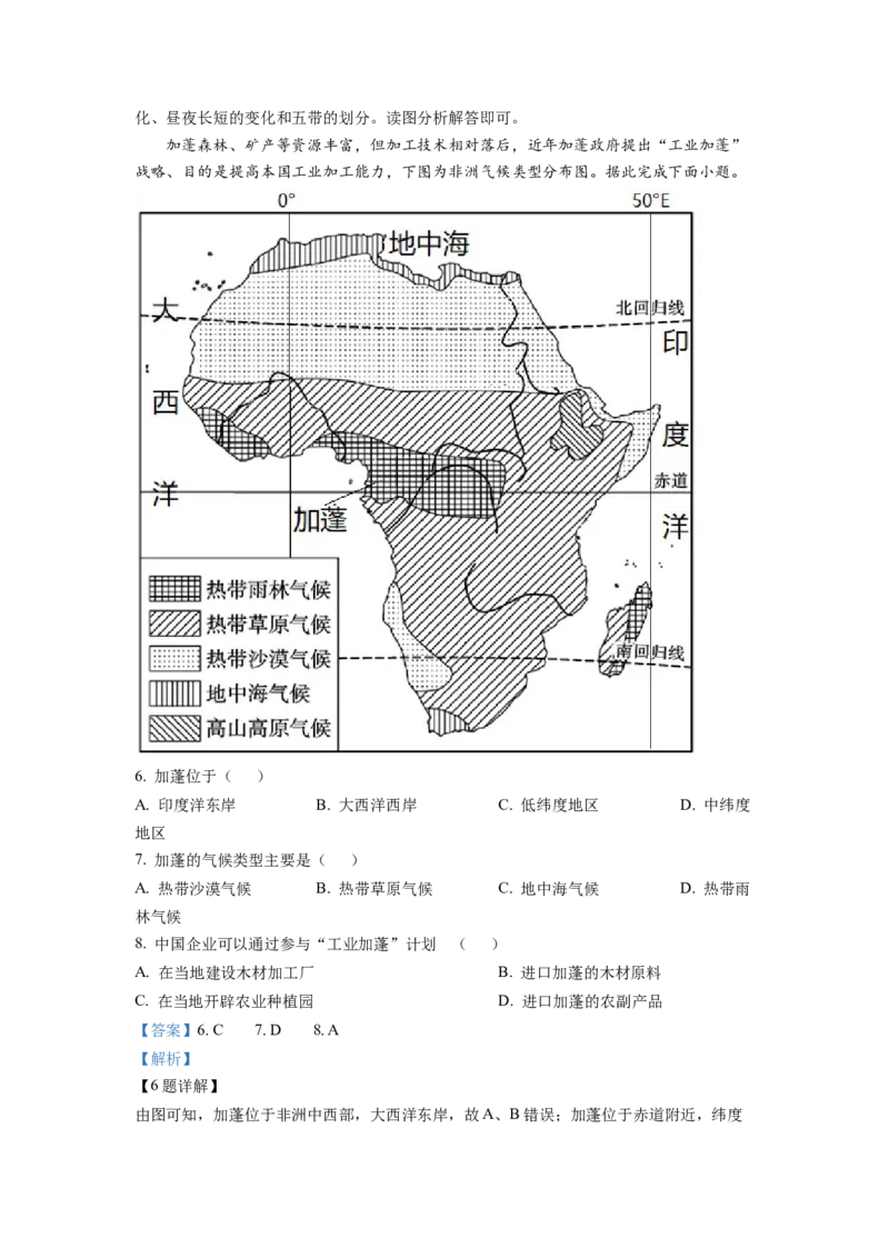 2022年广东省中考地理真题（解析卷）_❤广东中考真题备考2026_9.广东中考地理2008-2025