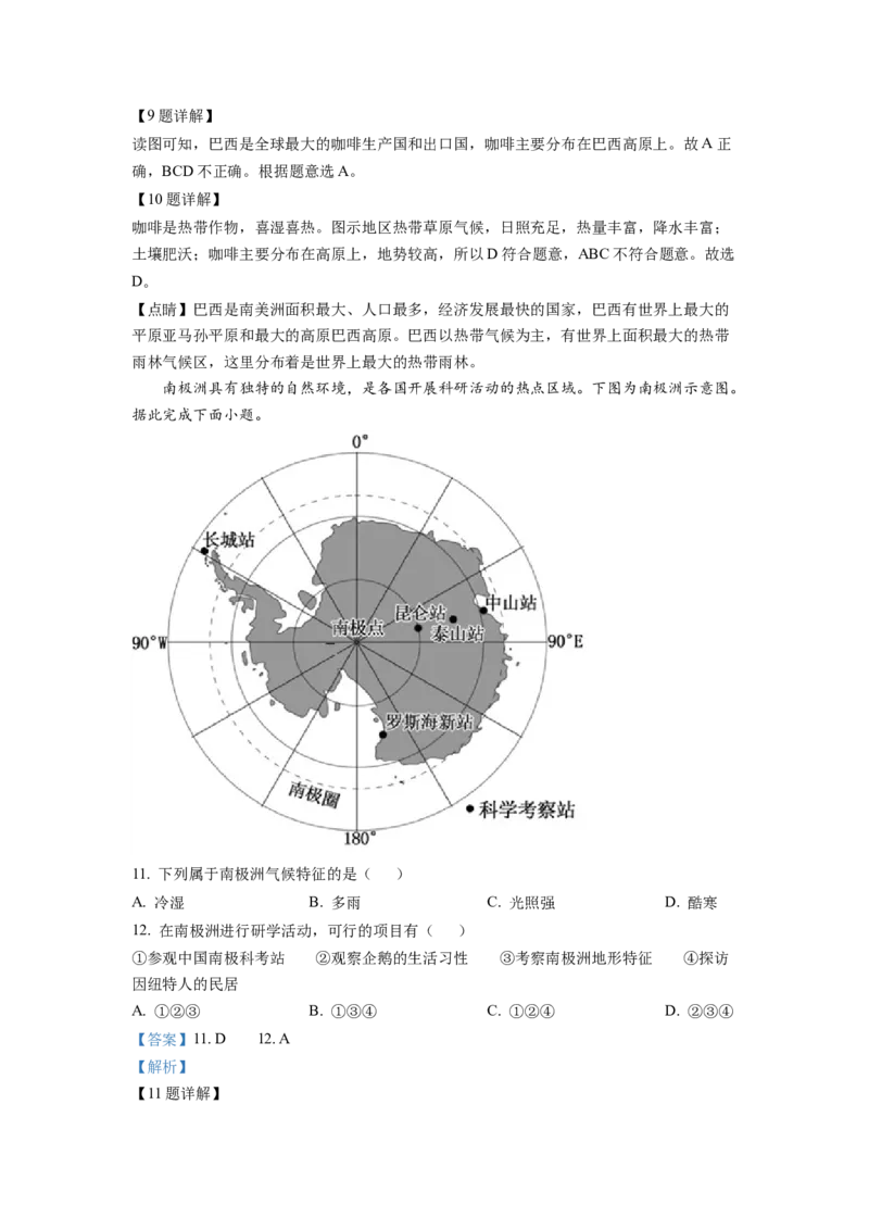 2022年广东省中考地理真题（解析卷）_❤广东中考真题备考2026_9.广东中考地理2008-2025