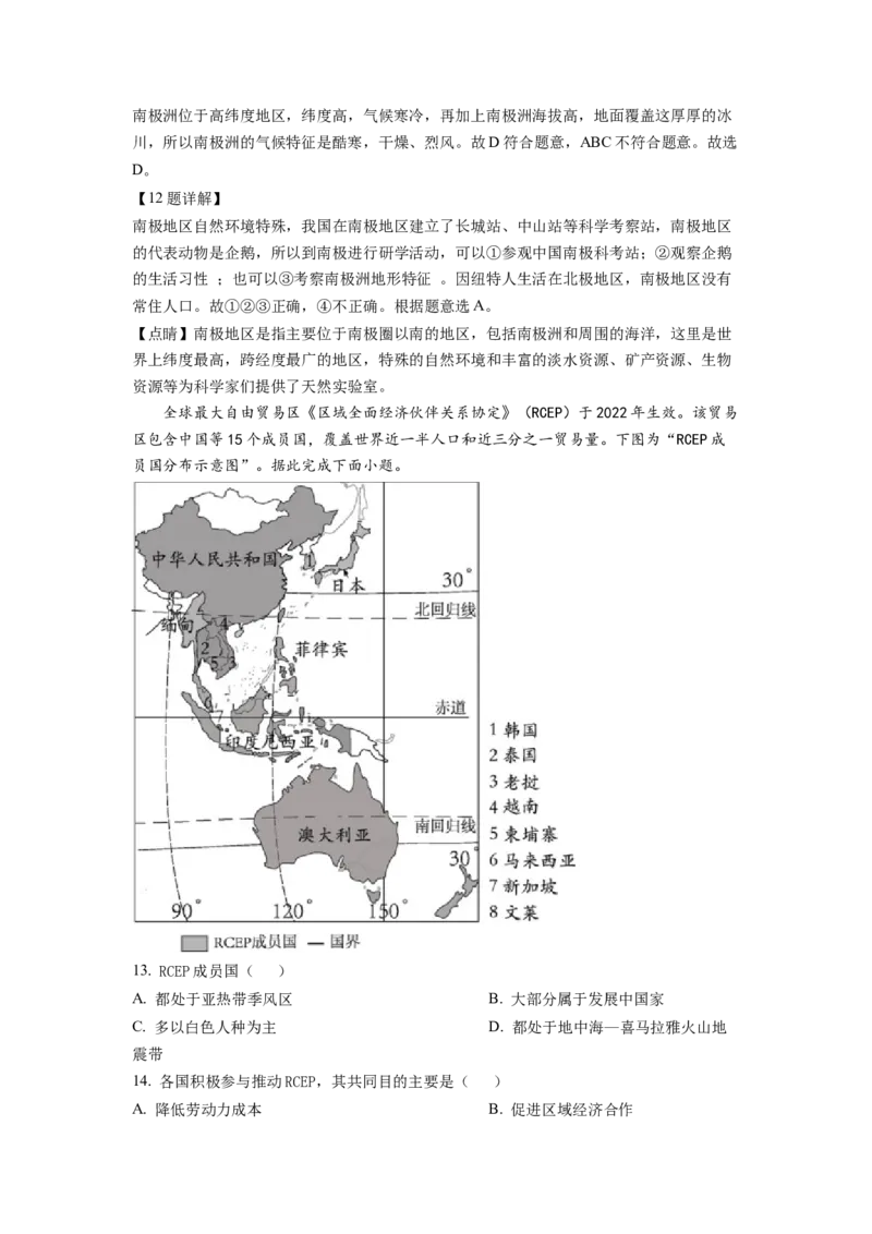 2022年广东省中考地理真题（解析卷）_❤广东中考真题备考2026_9.广东中考地理2008-2025