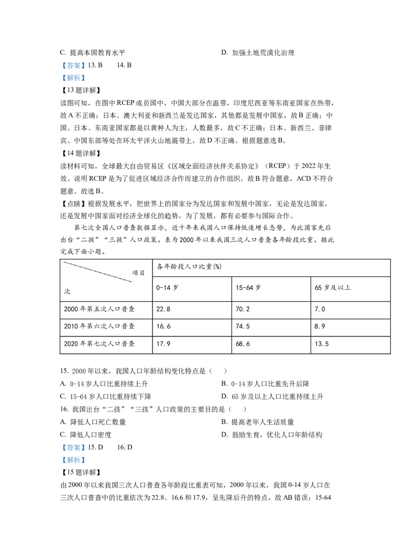 2022年广东省中考地理真题（解析卷）_❤广东中考真题备考2026_9.广东中考地理2008-2025