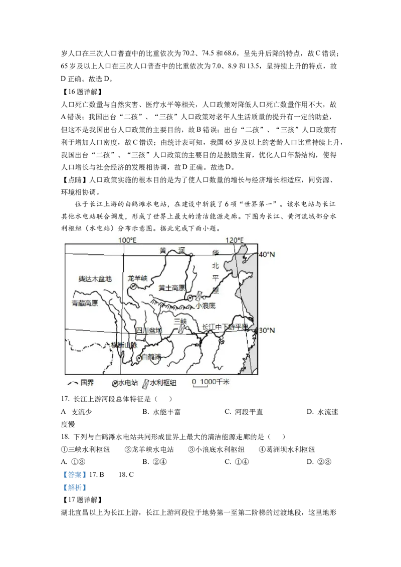 2022年广东省中考地理真题（解析卷）_❤广东中考真题备考2026_9.广东中考地理2008-2025