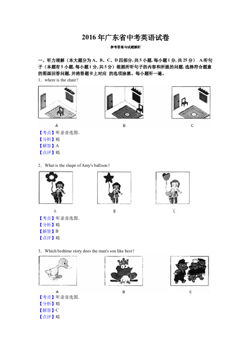 2016年广东省中考英语真题（解析卷）_❤广东中考真题备考2026_3.广东中考英语2008-2025