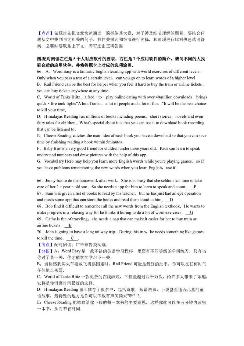 2016年广东省中考英语真题（解析卷）_❤广东中考真题备考2026_3.广东中考英语2008-2025