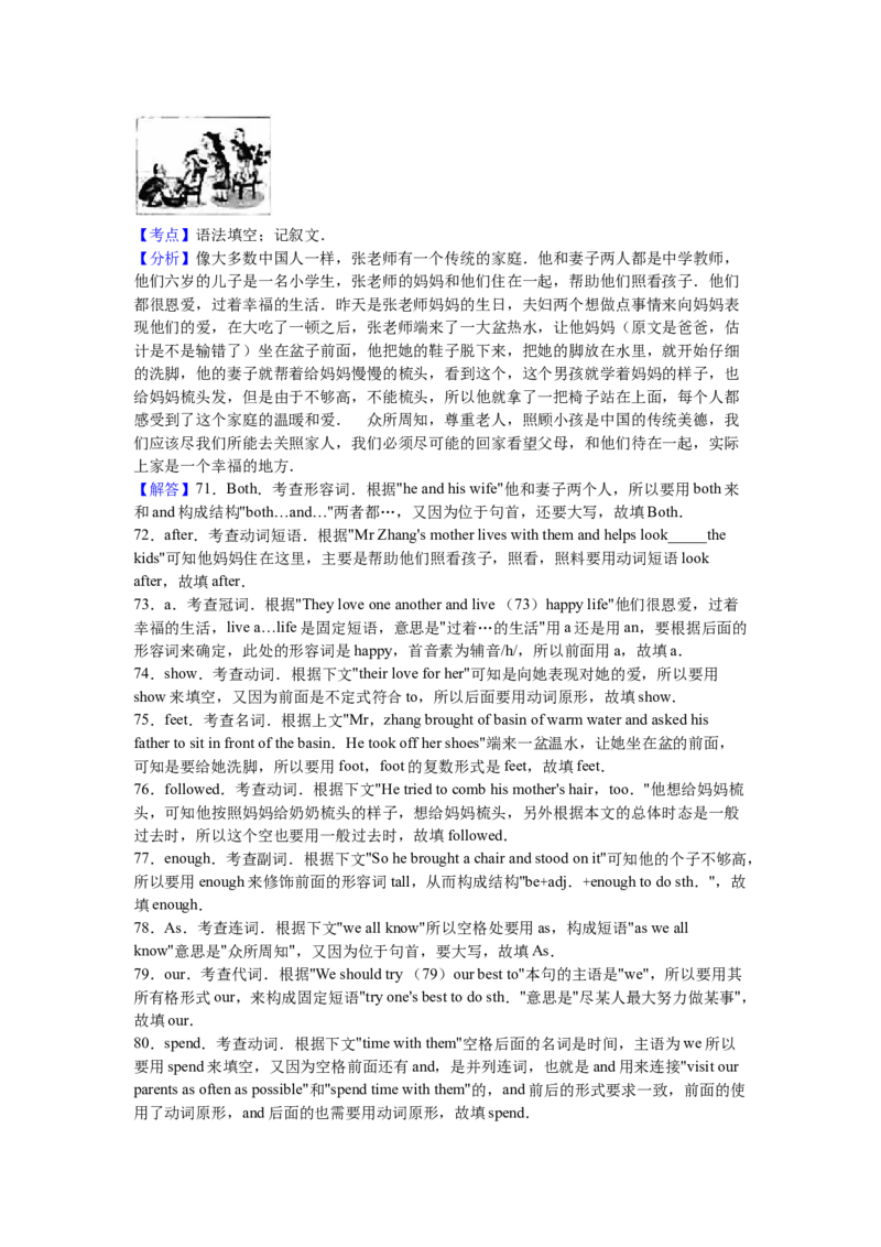 2016年广东省中考英语真题（解析卷）_❤广东中考真题备考2026_3.广东中考英语2008-2025