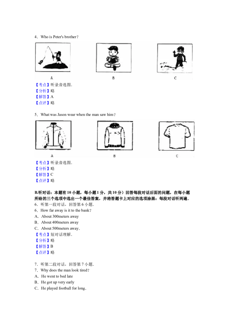 2016年广东省中考英语真题（解析卷）_❤广东中考真题备考2026_3.广东中考英语2008-2025