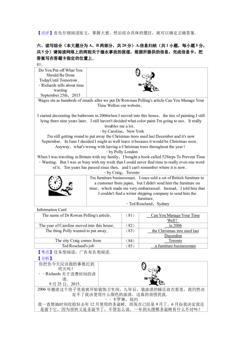2016年广东省中考英语真题（解析卷）_❤广东中考真题备考2026_3.广东中考英语2008-2025