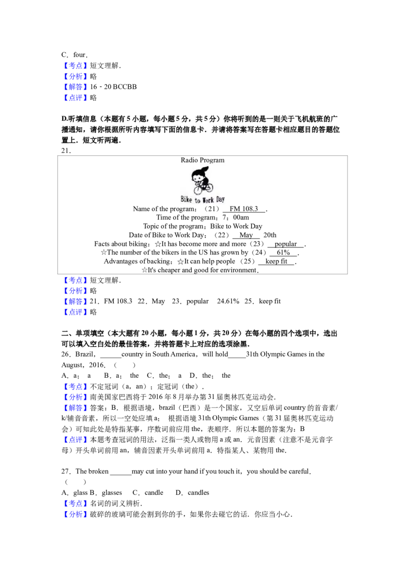 2016年广东省中考英语真题（解析卷）_❤广东中考真题备考2026_3.广东中考英语2008-2025