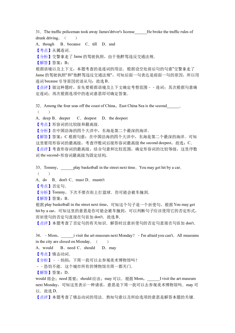 2016年广东省中考英语真题（解析卷）_❤广东中考真题备考2026_3.广东中考英语2008-2025