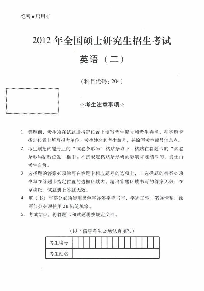 2012年真题及答案速查_41考研英语一二历年真题解析_英语二_真题册+答案速查