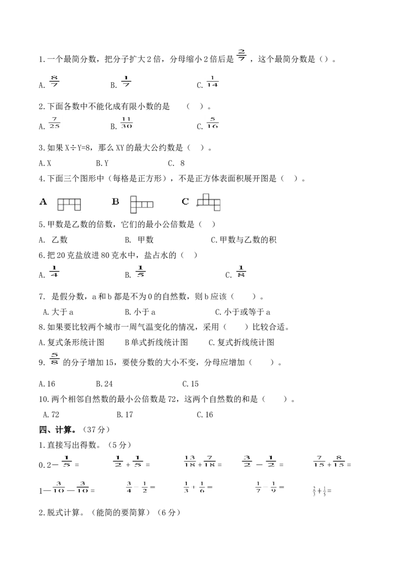 青岛版数学五年级下册期末测试题1及答案_小学1-6年级全部试卷_数学_五年级_3-10-4、小学五年级数学下册_3-10-4-2、练习题、作业、试题、试卷_青岛版_期末测试卷