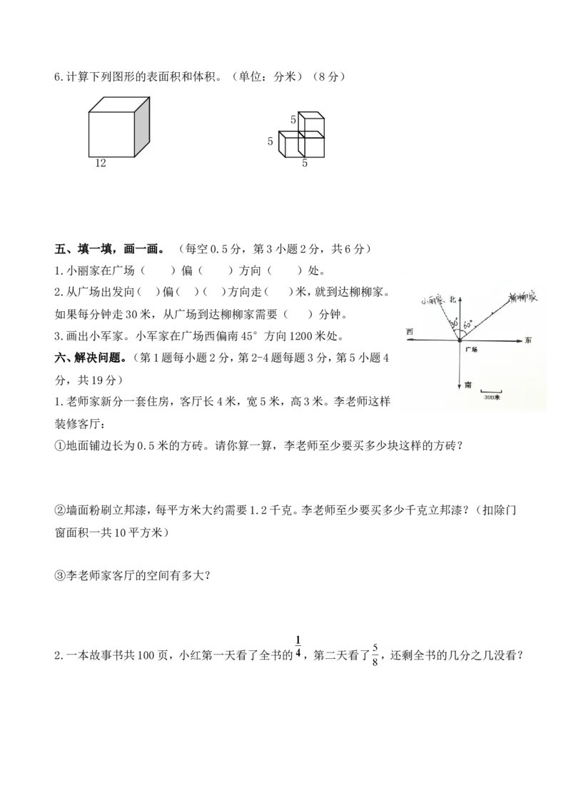 青岛版数学五年级下册期末测试题1及答案_小学1-6年级全部试卷_数学_五年级_3-10-4、小学五年级数学下册_3-10-4-2、练习题、作业、试题、试卷_青岛版_期末测试卷