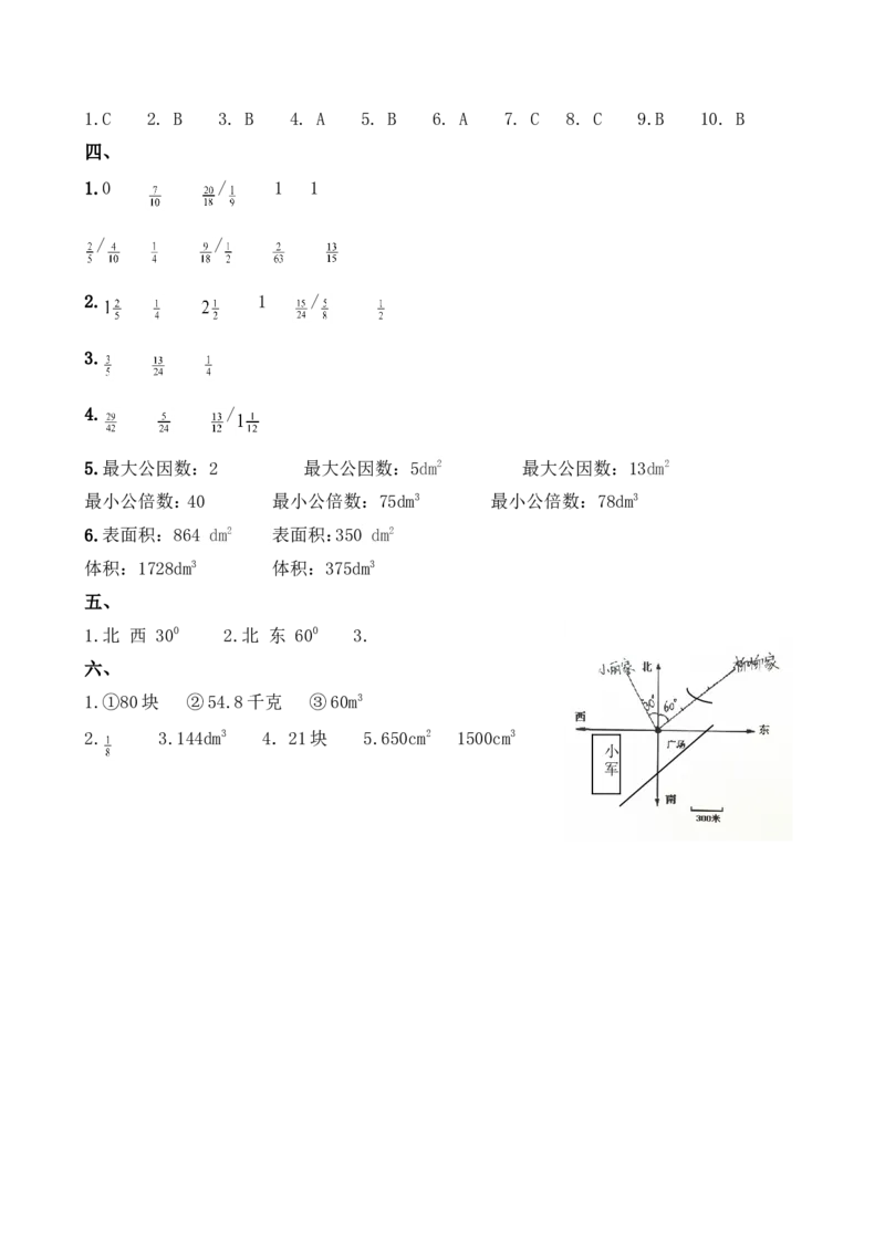 青岛版数学五年级下册期末测试题1及答案_小学1-6年级全部试卷_数学_五年级_3-10-4、小学五年级数学下册_3-10-4-2、练习题、作业、试题、试卷_青岛版_期末测试卷