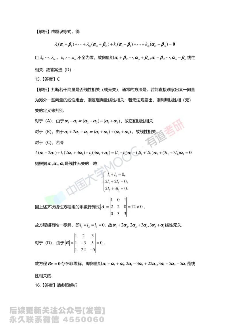 (134)--第三章《向量》习题册答案解析_01.2026考研数学有道武忠祥刘金峰全程班_01.2026考研数学武忠祥刘金峰全程班_03.基础定制_02.线代_课程讲义