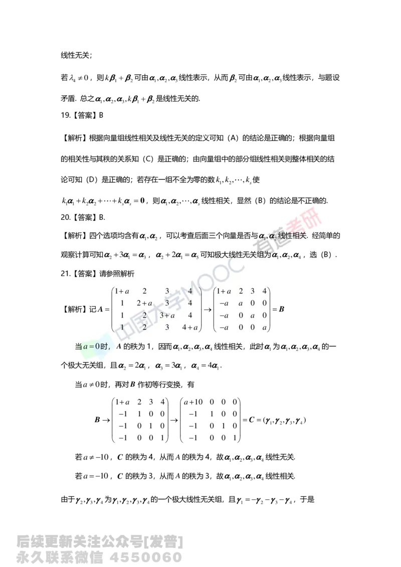 (134)--第三章《向量》习题册答案解析_01.2026考研数学有道武忠祥刘金峰全程班_01.2026考研数学武忠祥刘金峰全程班_03.基础定制_02.线代_课程讲义