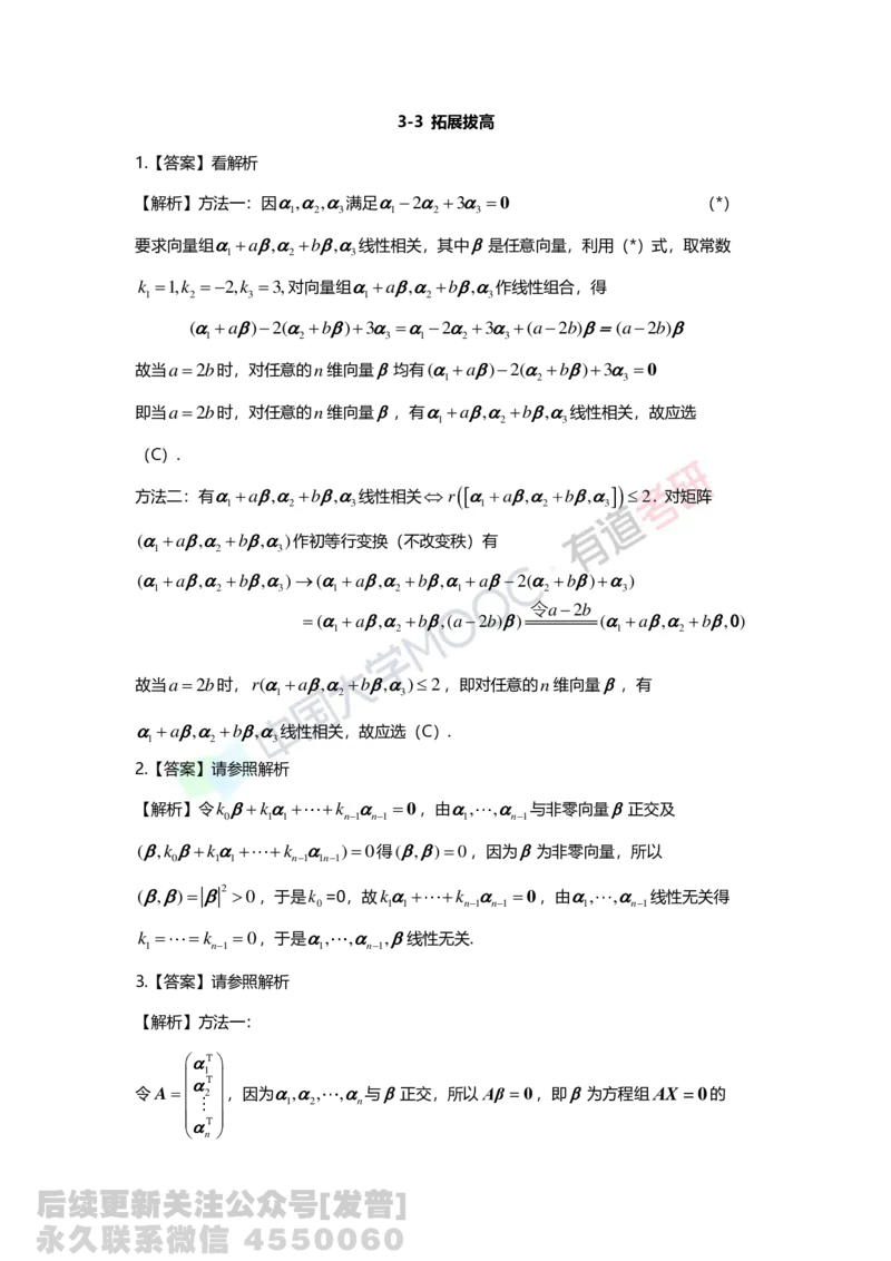 (134)--第三章《向量》习题册答案解析_01.2026考研数学有道武忠祥刘金峰全程班_01.2026考研数学武忠祥刘金峰全程班_03.基础定制_02.线代_课程讲义