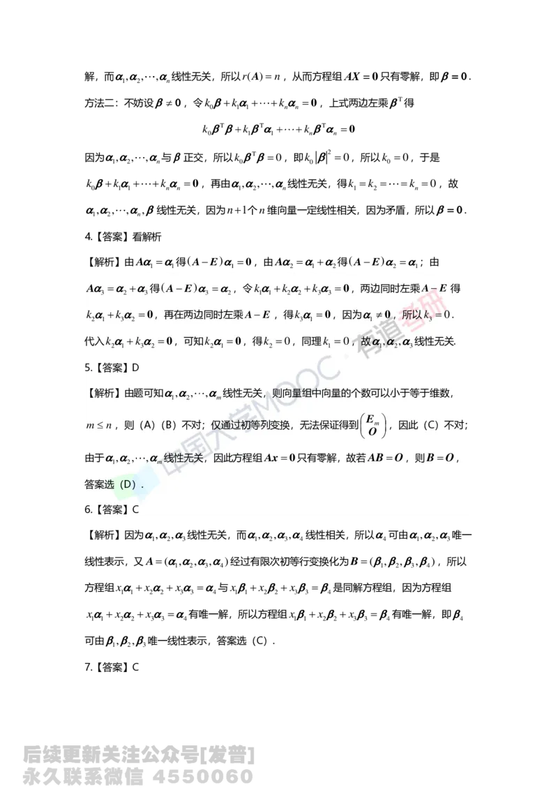 (134)--第三章《向量》习题册答案解析_01.2026考研数学有道武忠祥刘金峰全程班_01.2026考研数学武忠祥刘金峰全程班_03.基础定制_02.线代_课程讲义