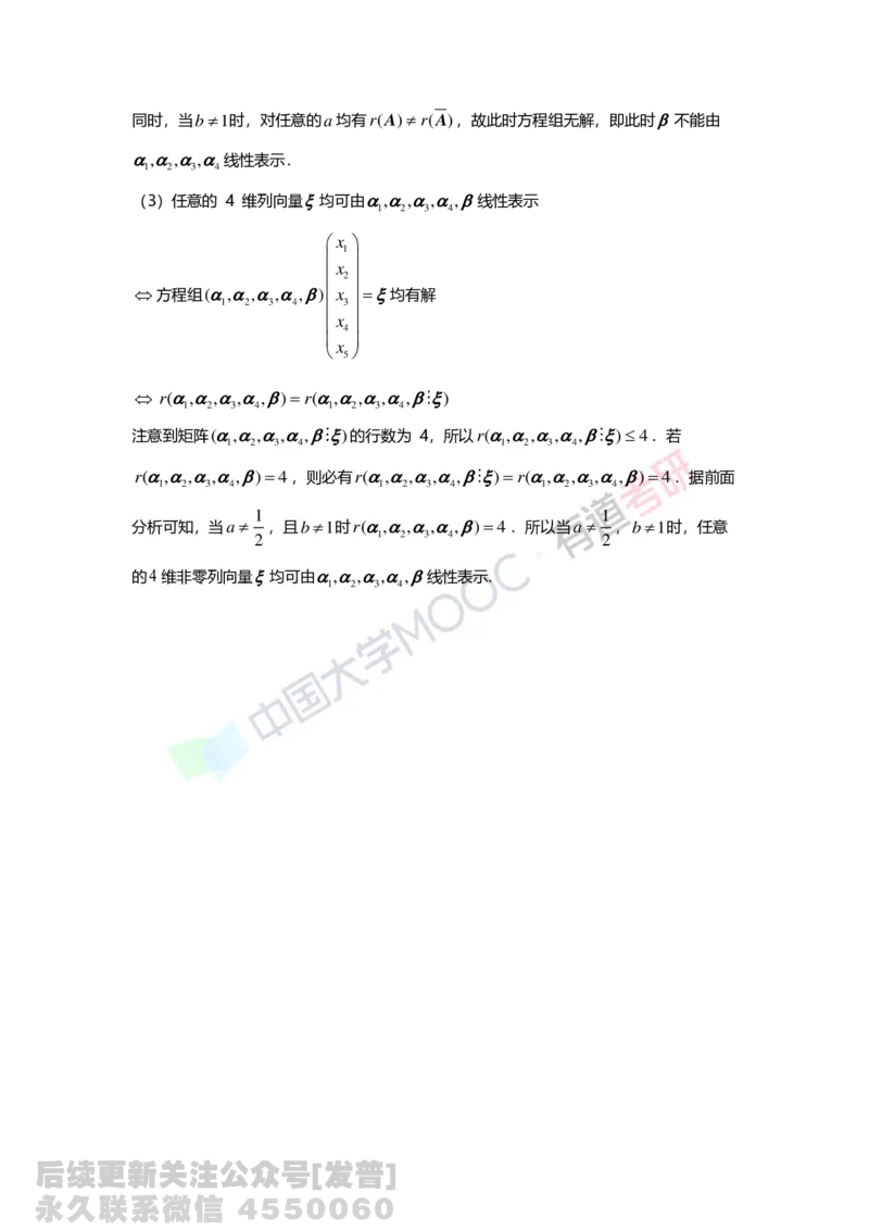 (134)--第三章《向量》习题册答案解析_01.2026考研数学有道武忠祥刘金峰全程班_01.2026考研数学武忠祥刘金峰全程班_03.基础定制_02.线代_课程讲义