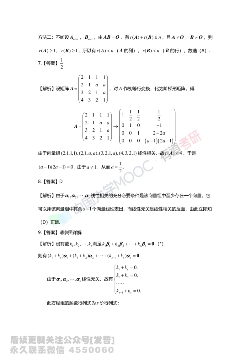 (134)--第三章《向量》习题册答案解析_01.2026考研数学有道武忠祥刘金峰全程班_01.2026考研数学武忠祥刘金峰全程班_03.基础定制_02.线代_课程讲义