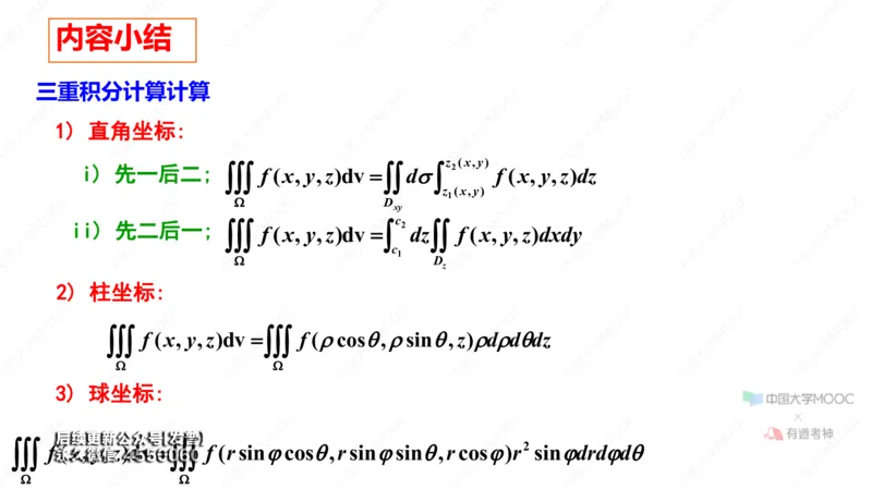(75)--10.3笔记小结_01.2026考研数学有道武忠祥刘金峰全程班_01.2026考研数学武忠祥刘金峰全程班_00.书籍和讲义_{3}--全部课件