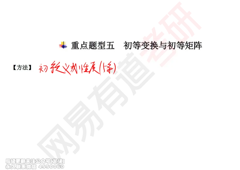 (240)--线代强化04_已解密_01.2026考研数学有道武忠祥刘金峰全程班_01.2026考研数学武忠祥刘金峰全程班_00.书籍和讲义_{2}--资料