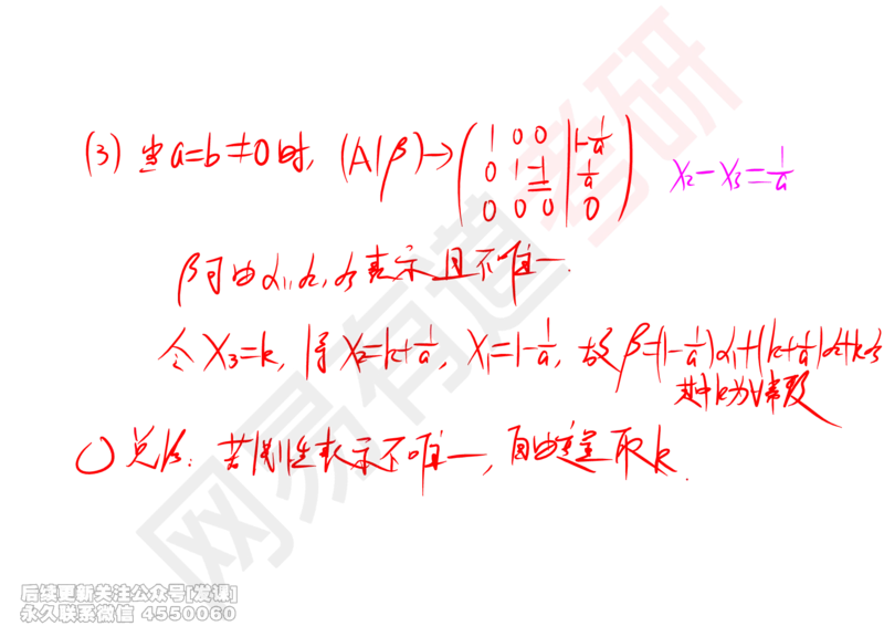 (240)--线代强化04_已解密_01.2026考研数学有道武忠祥刘金峰全程班_01.2026考研数学武忠祥刘金峰全程班_00.书籍和讲义_{2}--资料