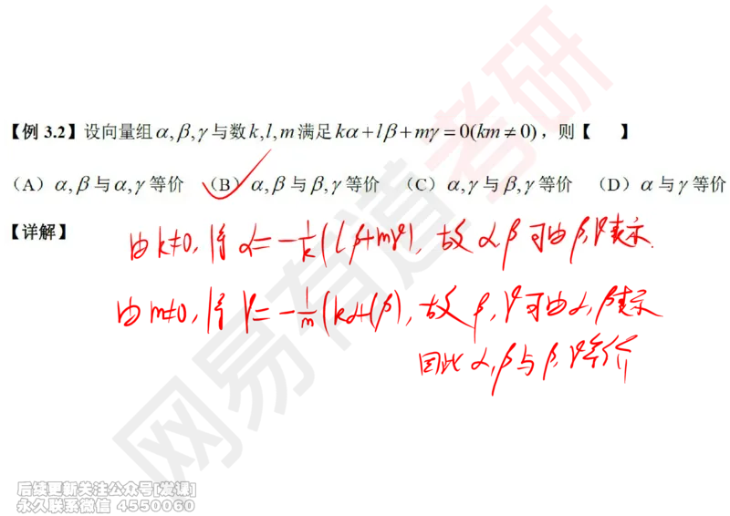(240)--线代强化04_已解密_01.2026考研数学有道武忠祥刘金峰全程班_01.2026考研数学武忠祥刘金峰全程班_00.书籍和讲义_{2}--资料