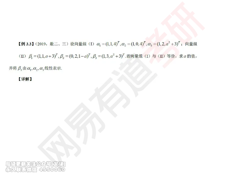 (240)--线代强化04_已解密_01.2026考研数学有道武忠祥刘金峰全程班_01.2026考研数学武忠祥刘金峰全程班_00.书籍和讲义_{2}--资料
