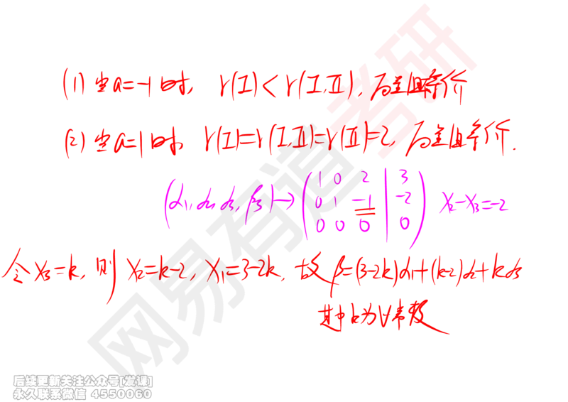 (240)--线代强化04_已解密_01.2026考研数学有道武忠祥刘金峰全程班_01.2026考研数学武忠祥刘金峰全程班_00.书籍和讲义_{2}--资料