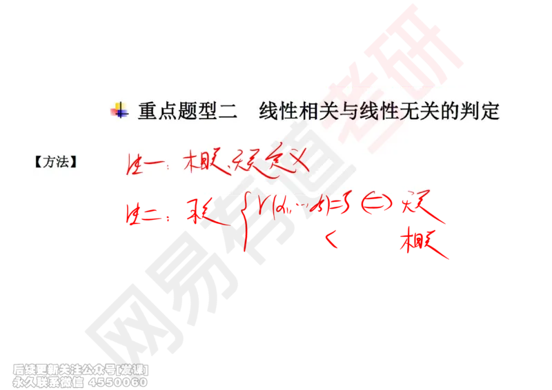 (240)--线代强化04_已解密_01.2026考研数学有道武忠祥刘金峰全程班_01.2026考研数学武忠祥刘金峰全程班_00.书籍和讲义_{2}--资料