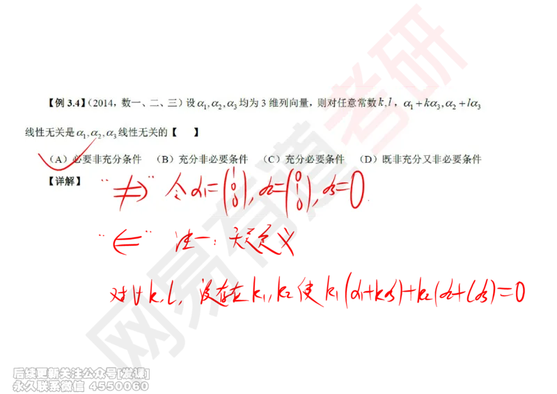 (240)--线代强化04_已解密_01.2026考研数学有道武忠祥刘金峰全程班_01.2026考研数学武忠祥刘金峰全程班_00.书籍和讲义_{2}--资料