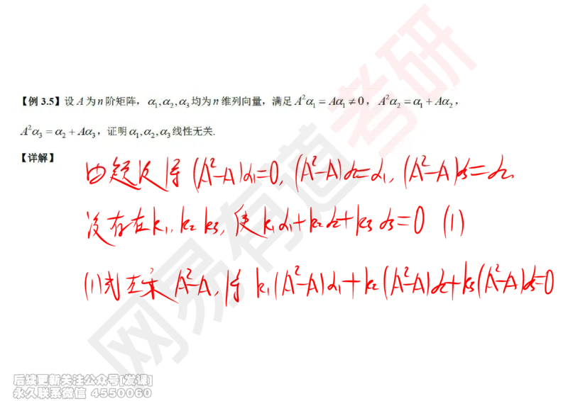 (240)--线代强化04_已解密_01.2026考研数学有道武忠祥刘金峰全程班_01.2026考研数学武忠祥刘金峰全程班_00.书籍和讲义_{2}--资料