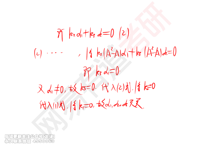 (240)--线代强化04_已解密_01.2026考研数学有道武忠祥刘金峰全程班_01.2026考研数学武忠祥刘金峰全程班_00.书籍和讲义_{2}--资料