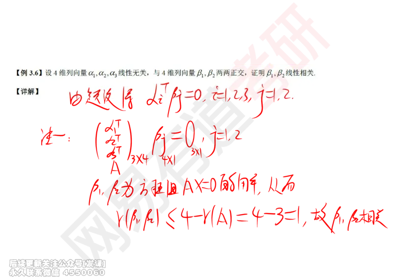 (240)--线代强化04_已解密_01.2026考研数学有道武忠祥刘金峰全程班_01.2026考研数学武忠祥刘金峰全程班_00.书籍和讲义_{2}--资料