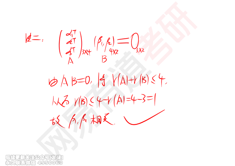 (240)--线代强化04_已解密_01.2026考研数学有道武忠祥刘金峰全程班_01.2026考研数学武忠祥刘金峰全程班_00.书籍和讲义_{2}--资料
