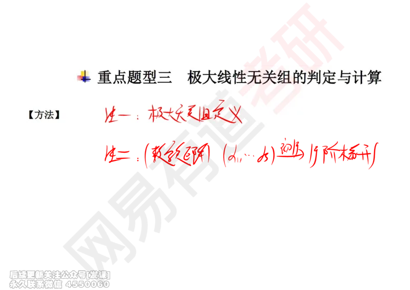 (240)--线代强化04_已解密_01.2026考研数学有道武忠祥刘金峰全程班_01.2026考研数学武忠祥刘金峰全程班_00.书籍和讲义_{2}--资料