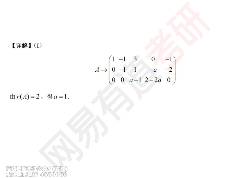 (240)--线代强化04_已解密_01.2026考研数学有道武忠祥刘金峰全程班_01.2026考研数学武忠祥刘金峰全程班_00.书籍和讲义_{2}--资料