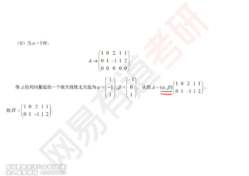 (240)--线代强化04_已解密_01.2026考研数学有道武忠祥刘金峰全程班_01.2026考研数学武忠祥刘金峰全程班_00.书籍和讲义_{2}--资料