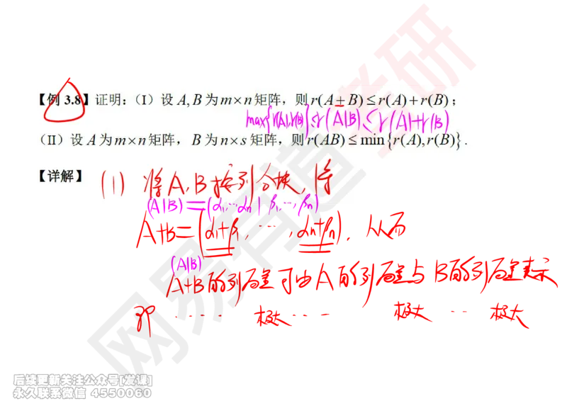 (240)--线代强化04_已解密_01.2026考研数学有道武忠祥刘金峰全程班_01.2026考研数学武忠祥刘金峰全程班_00.书籍和讲义_{2}--资料