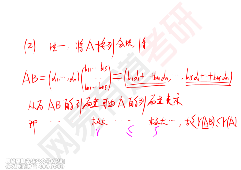 (240)--线代强化04_已解密_01.2026考研数学有道武忠祥刘金峰全程班_01.2026考研数学武忠祥刘金峰全程班_00.书籍和讲义_{2}--资料