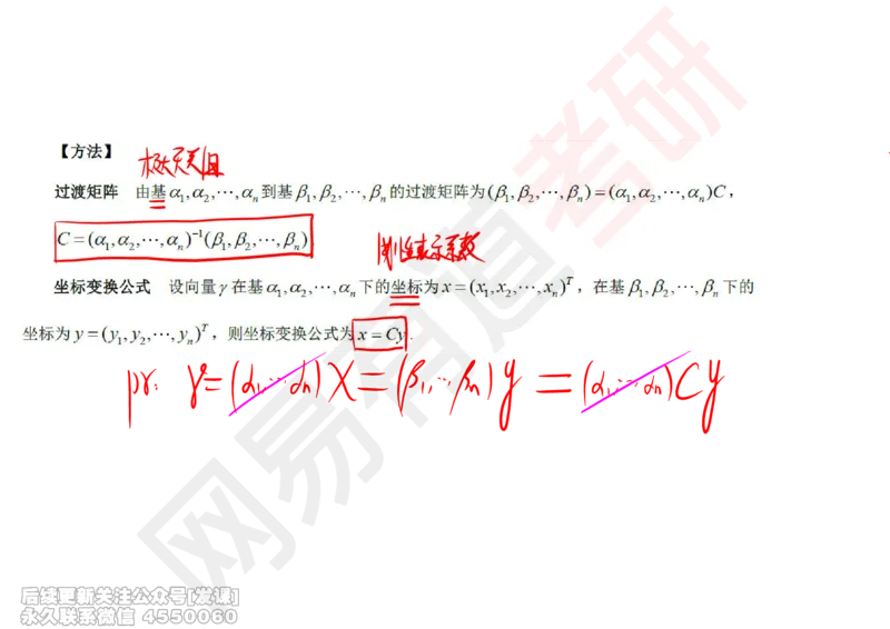 (240)--线代强化04_已解密_01.2026考研数学有道武忠祥刘金峰全程班_01.2026考研数学武忠祥刘金峰全程班_00.书籍和讲义_{2}--资料