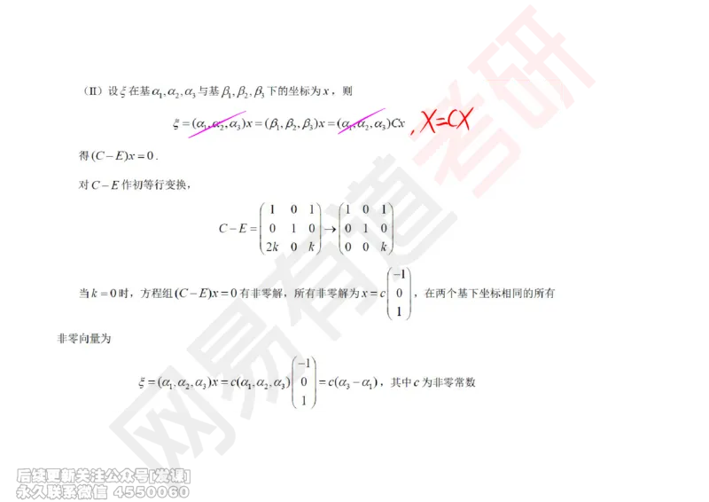 (240)--线代强化04_已解密_01.2026考研数学有道武忠祥刘金峰全程班_01.2026考研数学武忠祥刘金峰全程班_00.书籍和讲义_{2}--资料