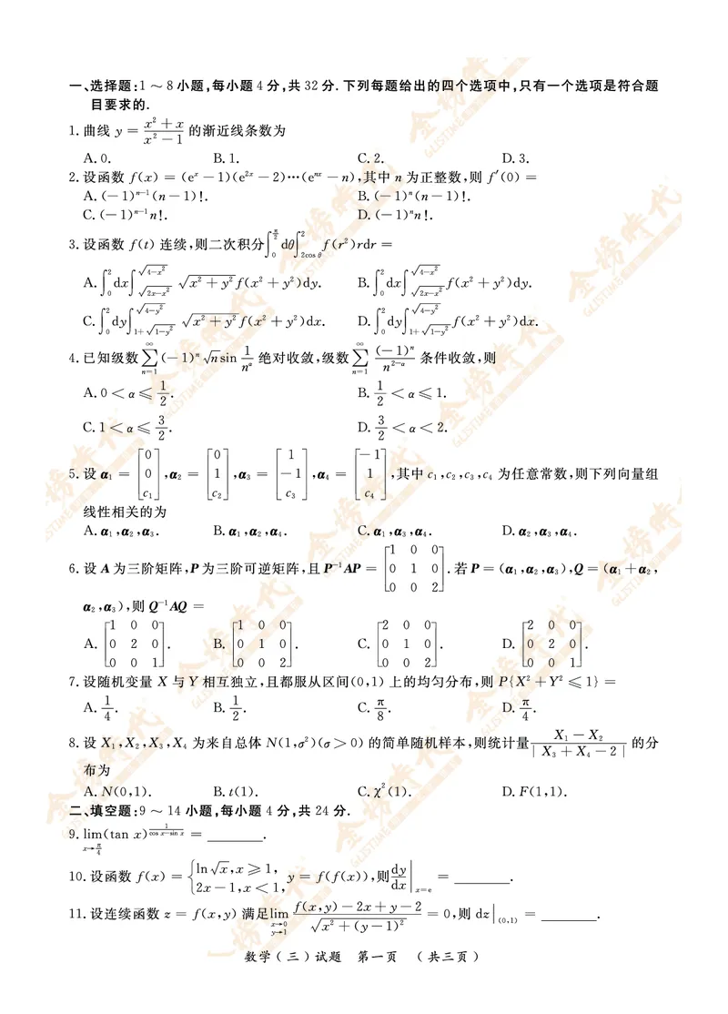 2012年真题（数学三）_07.2026考研数学李永乐全程班_01.2026考研数学金榜李永乐_09.李永乐&times;薛威26考研数学保命班_00.配课讲义_数三真题（考试答题卡A3尺寸）