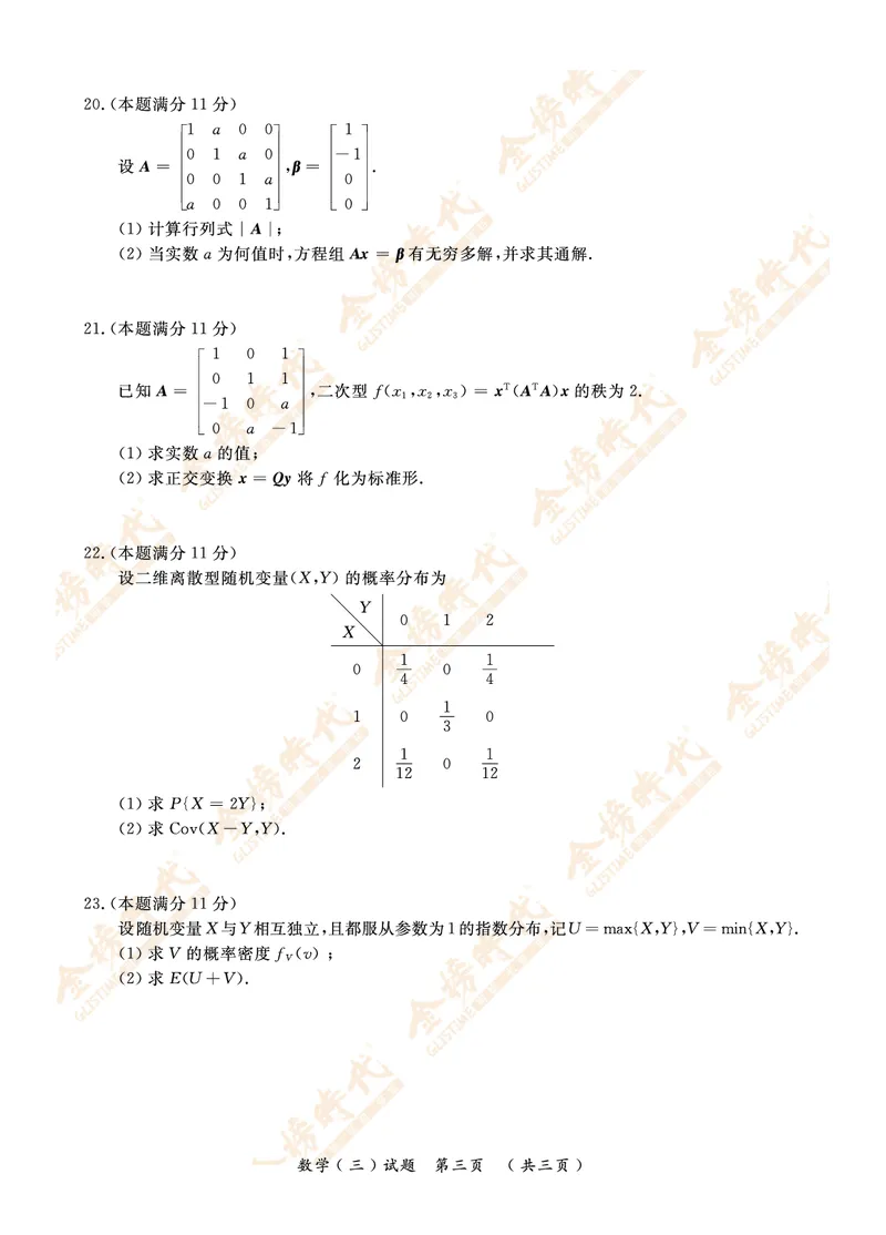 2012年真题（数学三）_07.2026考研数学李永乐全程班_01.2026考研数学金榜李永乐_09.李永乐&times;薛威26考研数学保命班_00.配课讲义_数三真题（考试答题卡A3尺寸）