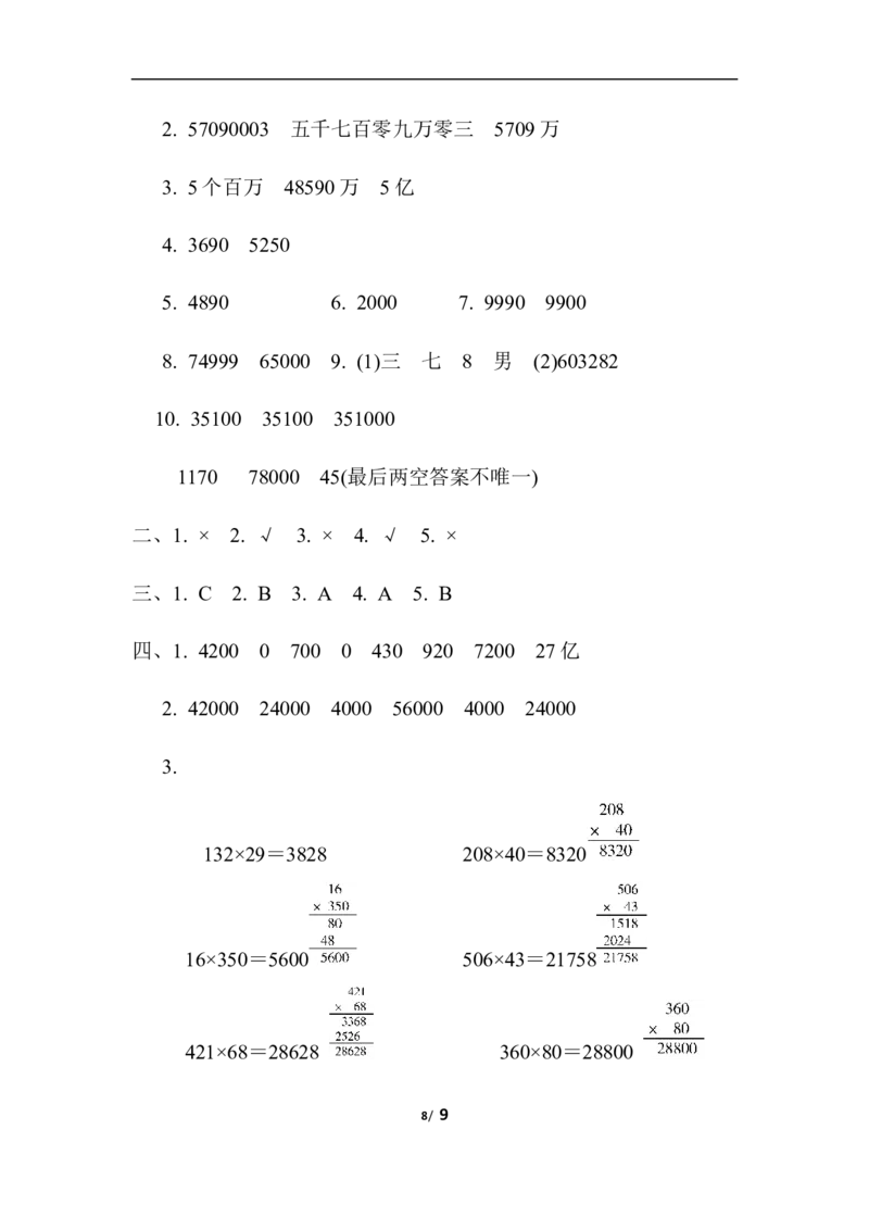 青岛版数学四年级上册期中检测卷_小学1-6年级全部试卷_数学_四年级_3-9-3、小学四年级数学上册_3-9-3-2、练习题、作业、试题、试卷_青岛版_期中测试卷