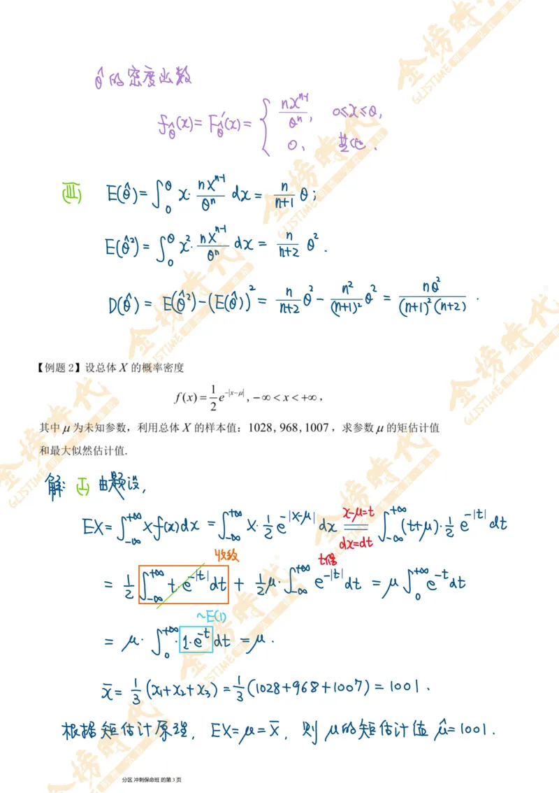 概率统计专题第08节矩估计和似然估计（二）（手写板书）_07.2026考研数学李永乐全程班_01.2026考研数学金榜李永乐_09.李永乐&times;薛威26考研数学保命班_00.配课讲义